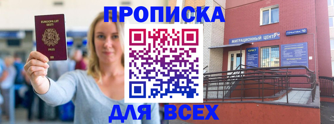 временная регистрация гарантия в Жукове
