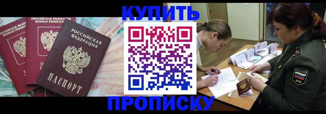 прописка для кредита в Жукове