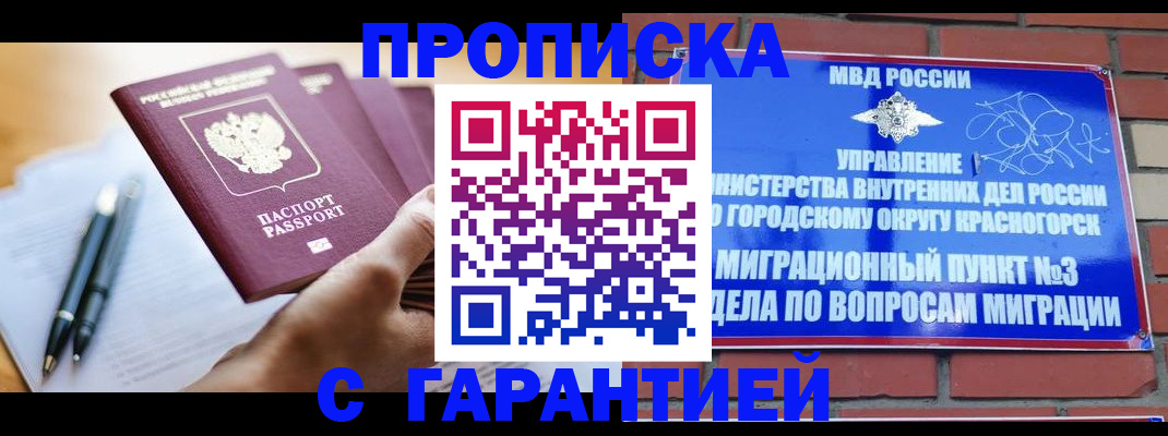 прописка иностранных граждан в Жукове