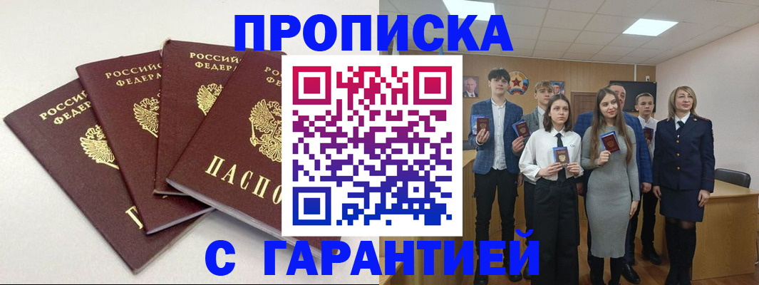временная регистрация гарантия в Жукове