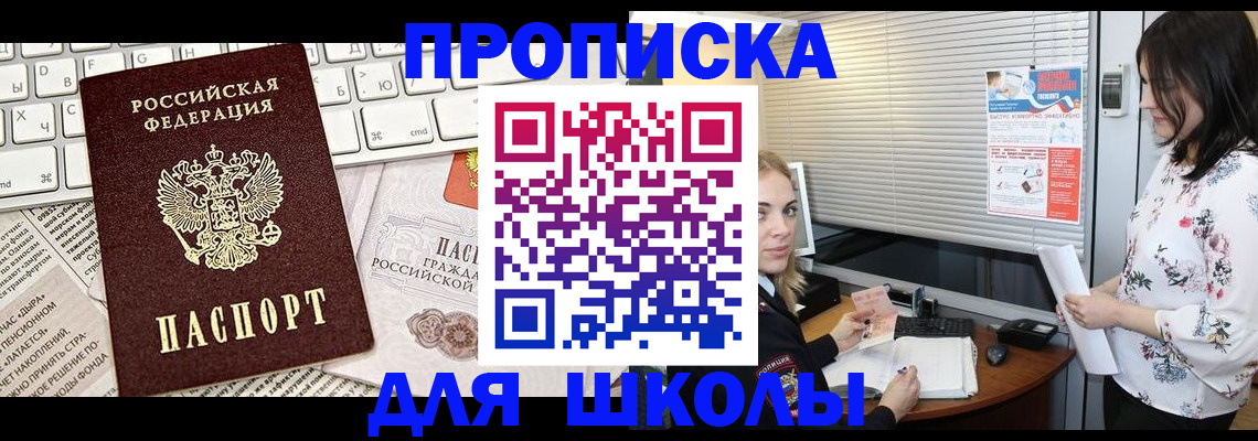 купить прописку в Жукове